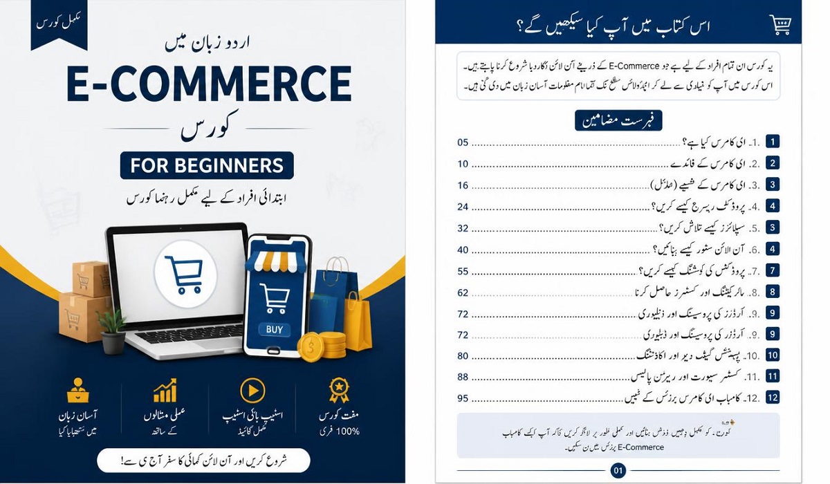 E-Commerce Course PDF: For Bignners in Urdu Language PDF Format free Download
