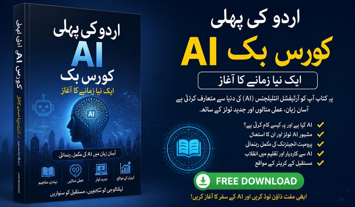Urdu Ki Pehli AI Course Book: Aik Naya Zamanay Ka Aghaz (Free Download)